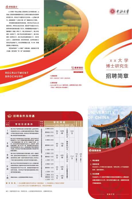 高校教师招聘三折页-采灵感-https://www.cailinggan.com/