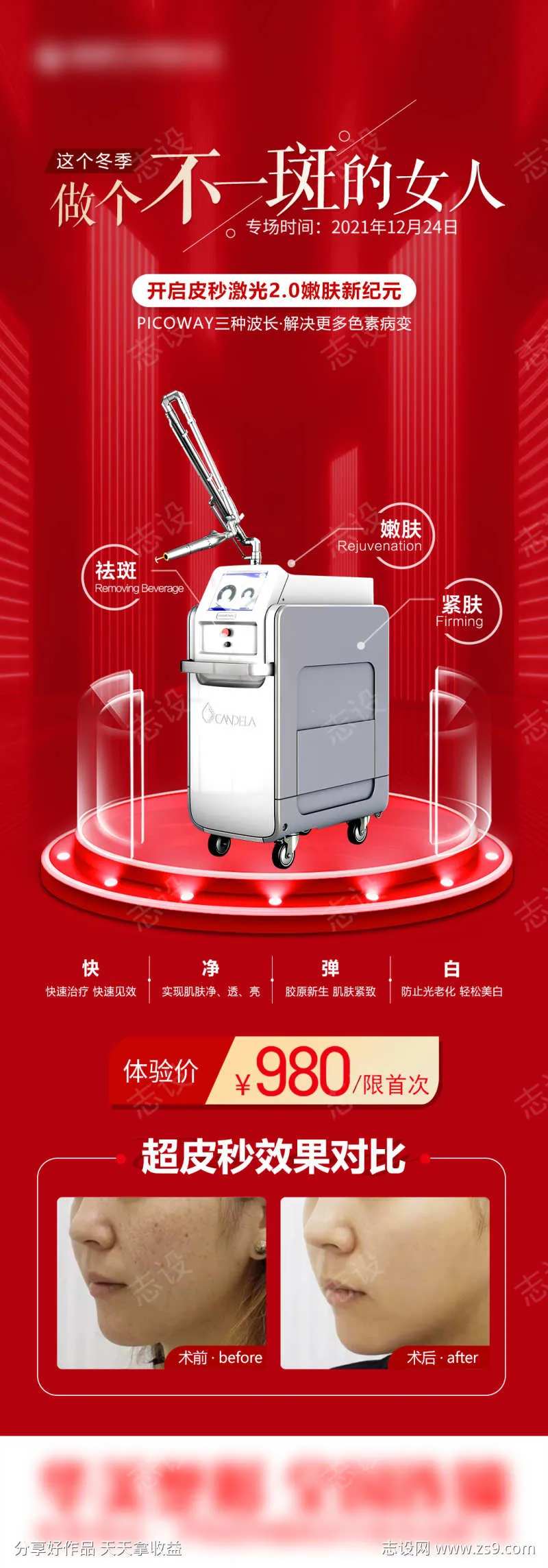 祛斑案例价格长图海报-采灵感-cailinggan.com