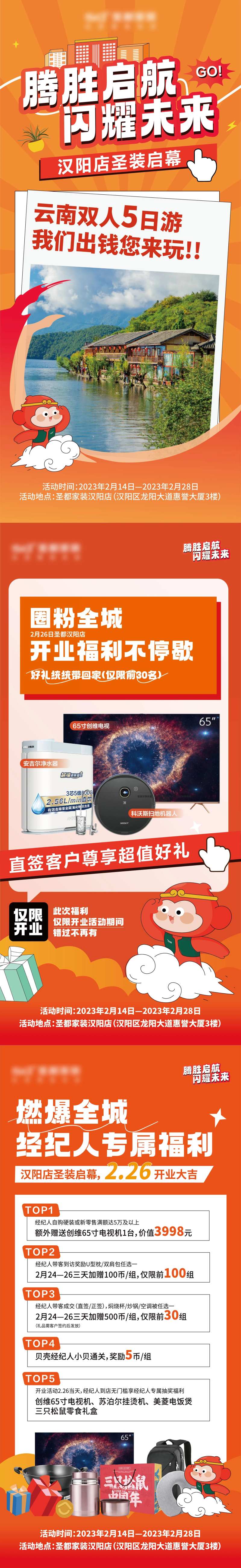 房地产启航活动优惠海报-采灵感-cailinggan.com