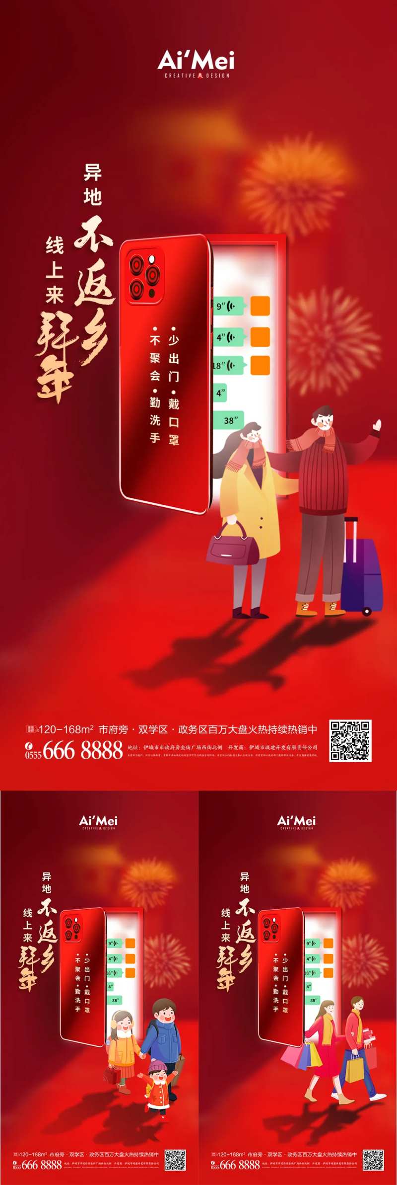 创意异地不返乡线上来拜年宣传海报-采灵感-cailinggan.com
