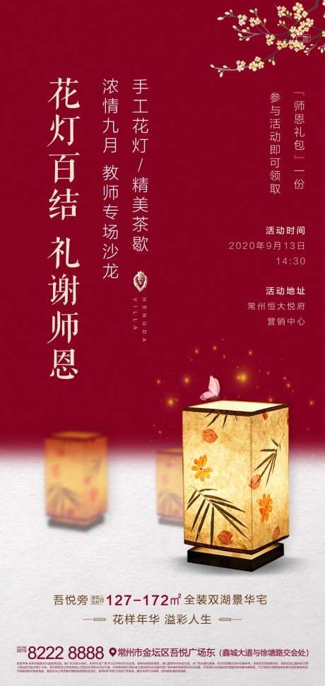 地产花灯DIY活动海报-采灵感-https://www.cailinggan.com/
