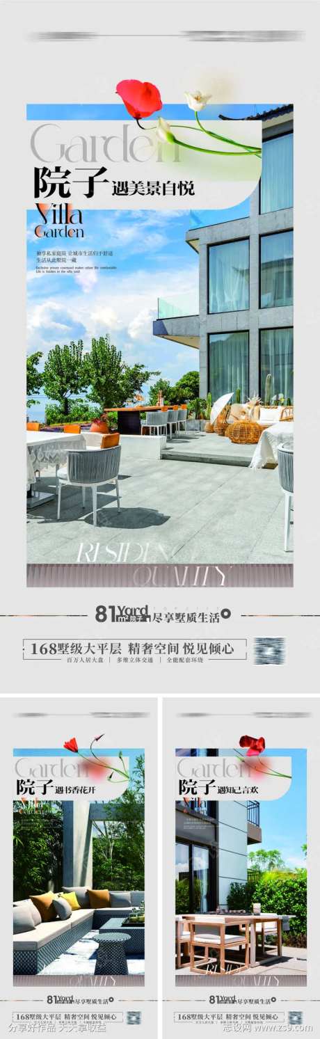 别墅院子园林环境价值点海报-采灵感-https://www.cailinggan.com/