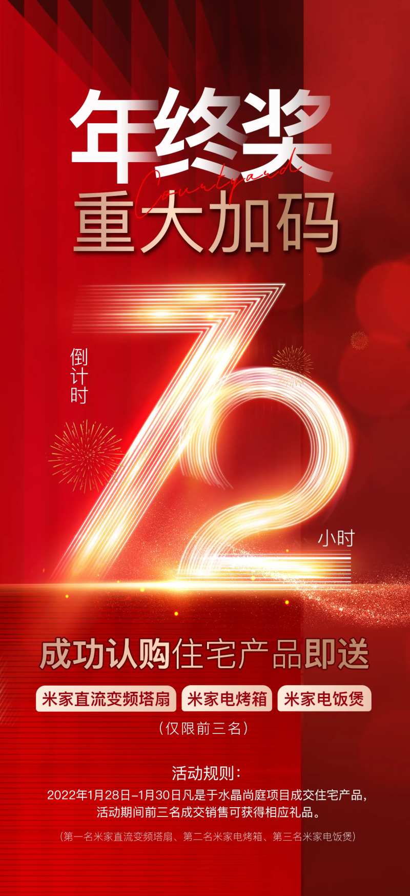 最后72小时热销红金海报-采灵感-cailinggan.com