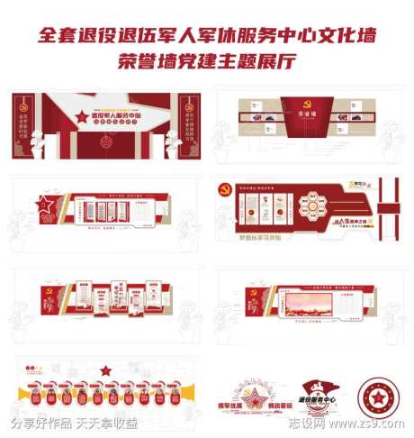 军人军休服务中心文化墙荣誉墙党建主题展厅-采灵感-https://www.cailinggan.com/