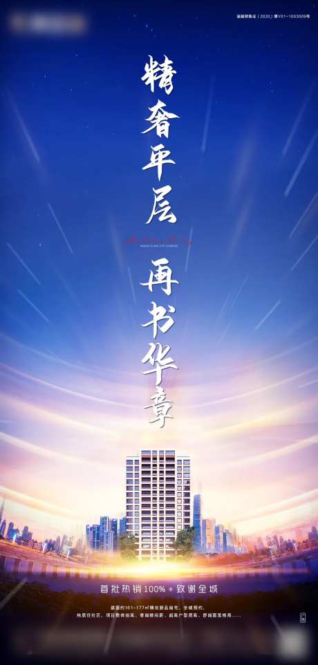 地产蓝色开市大气海报-采灵感-https://www.cailinggan.com/