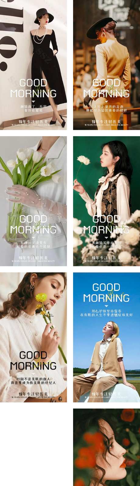医美早安系列海报-采灵感-https://www.cailinggan.com/