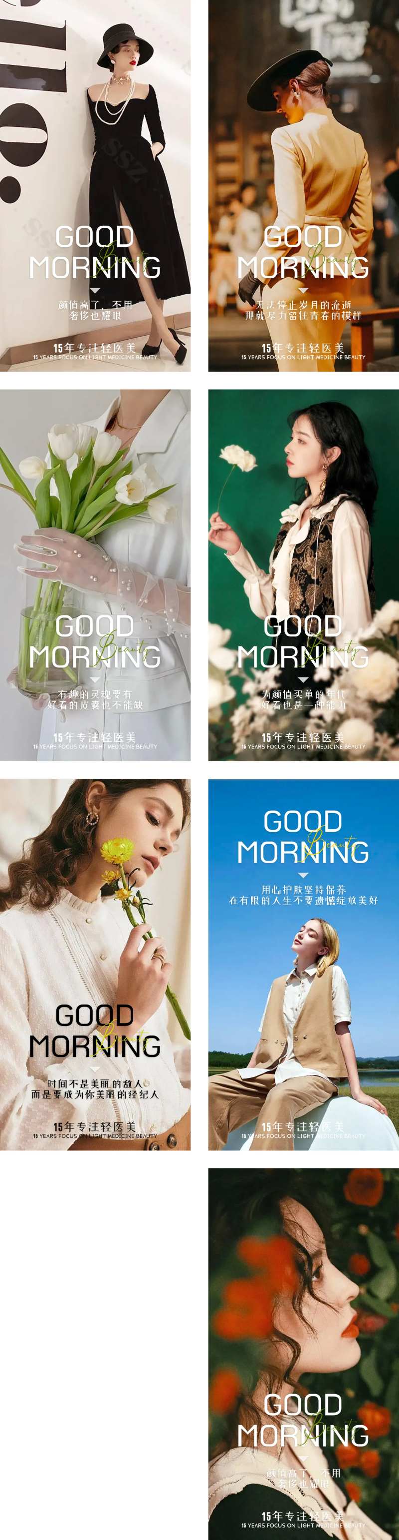 医美早安系列海报-采灵感-cailinggan.com