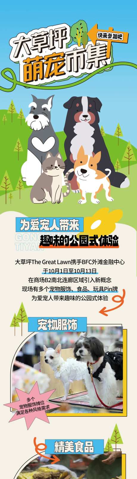 大草坪萌宠市集公众号长图-采灵感-https://www.cailinggan.com/