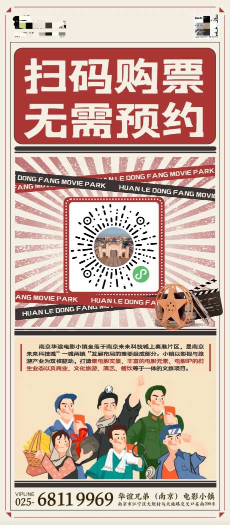 扫码购票复古海报-采灵感-https://www.cailinggan.com/