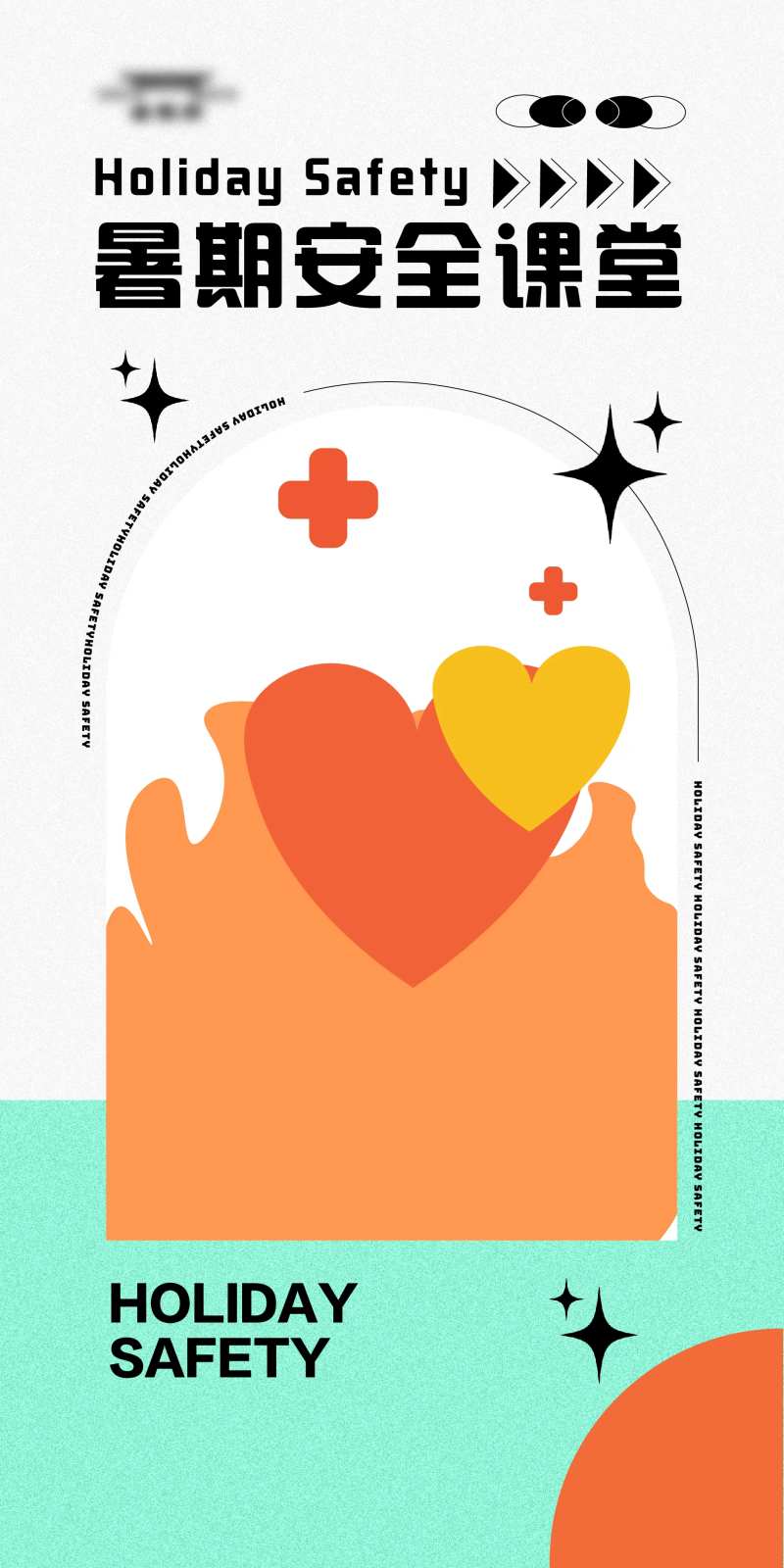 暑期安全课堂简约海报-采灵感-cailinggan.com