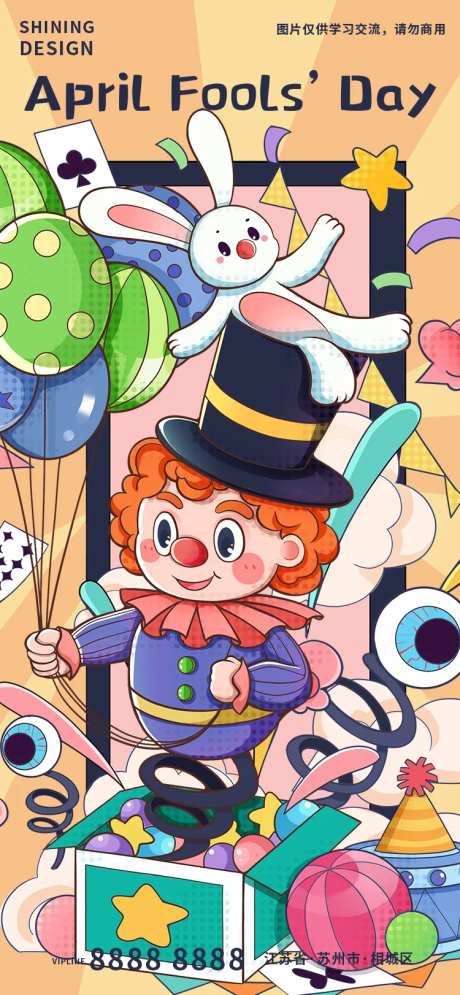 愚人节小丑插画海报-采灵感-https://www.cailinggan.com/