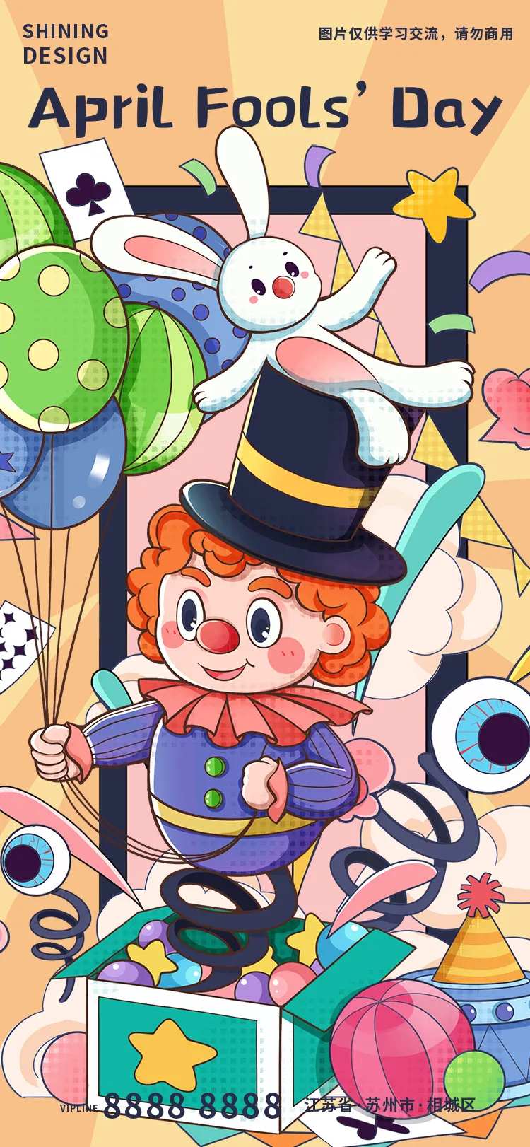 愚人节小丑插画海报-采灵感-cailinggan.com