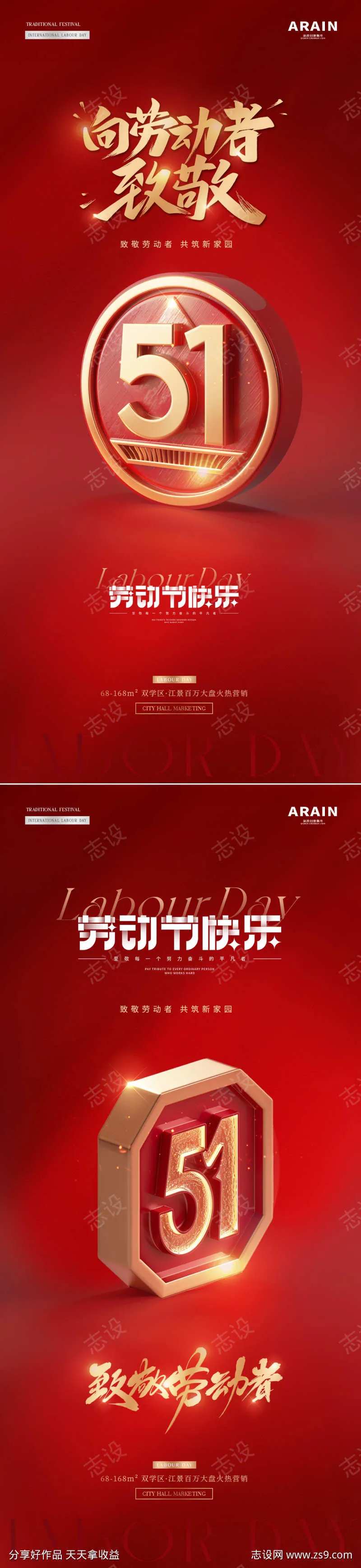 地产五一劳动节立体字徽章海报-采灵感-cailinggan.com