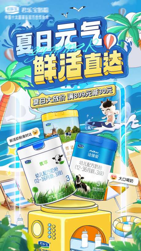 婴儿奶粉宣传海报-采灵感-https://www.cailinggan.com/