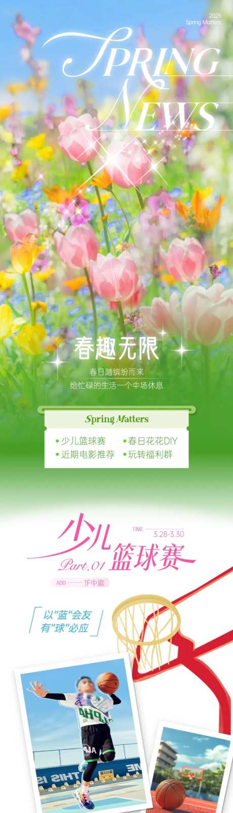 春趣无限长图-采灵感-https://www.cailinggan.com/