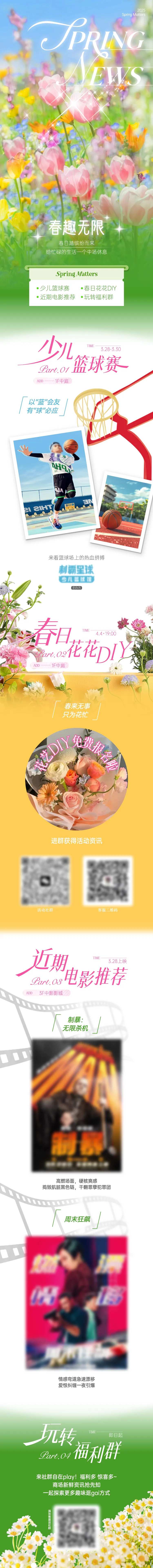 春趣无限长图-采灵感-cailinggan.com