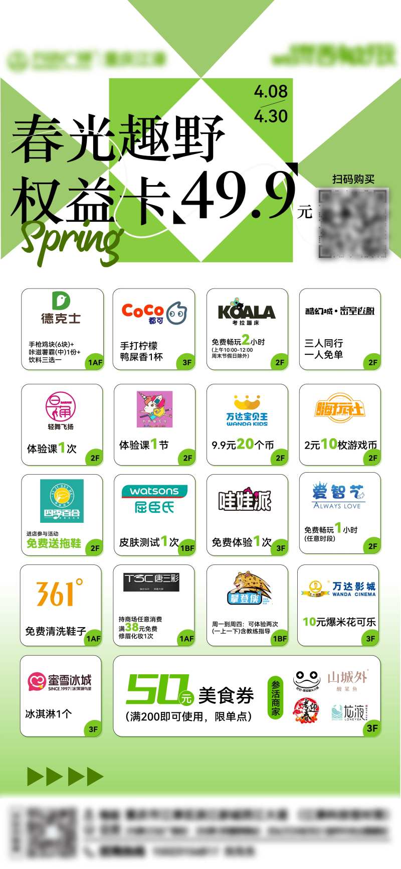 权益卡-采灵感-cailinggan.com