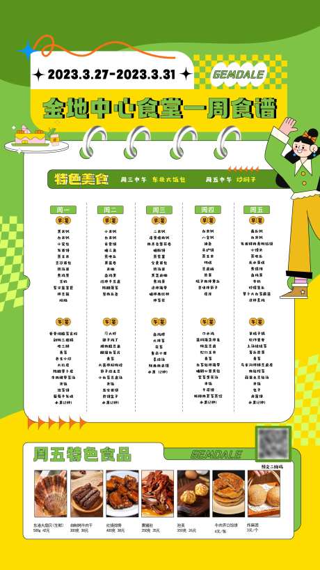 菜单 -采灵感-https://www.cailinggan.com/