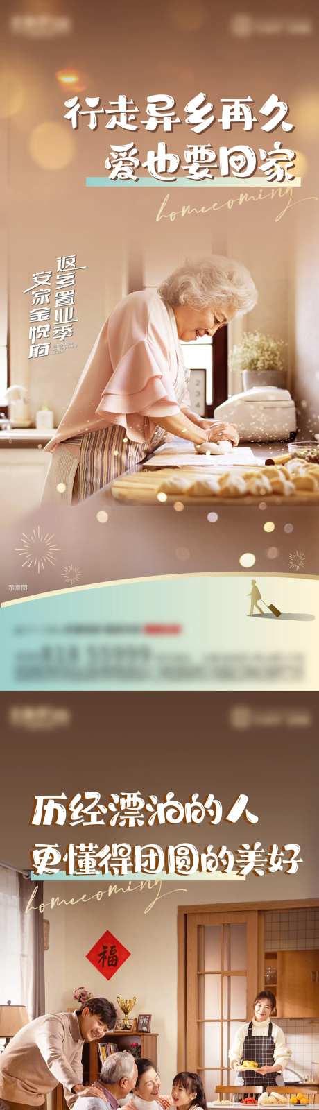 实现返乡置业海报-采灵感-https://www.cailinggan.com/