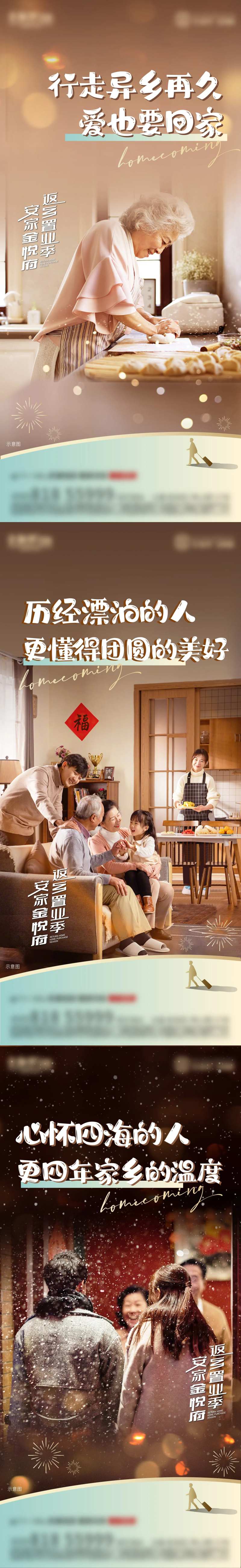 实现返乡置业海报-采灵感-cailinggan.com