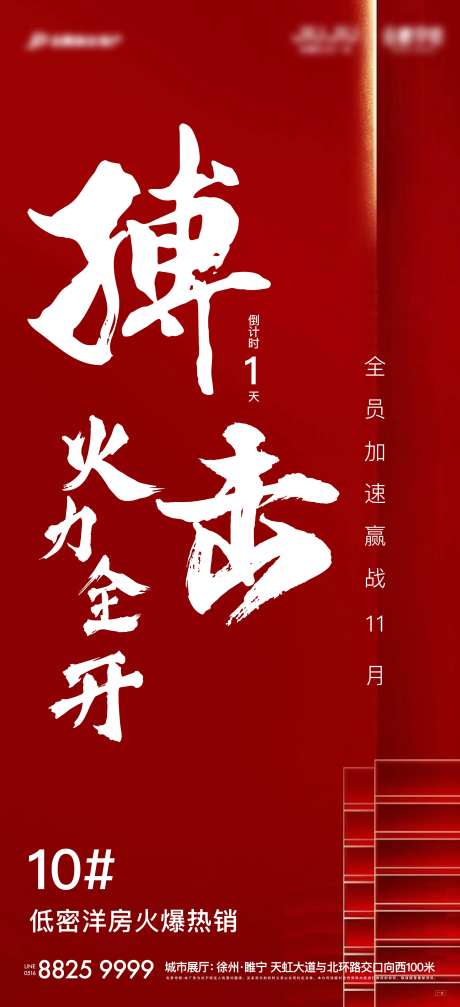 火力全开热销刷屏海报-采灵感-https://www.cailinggan.com/