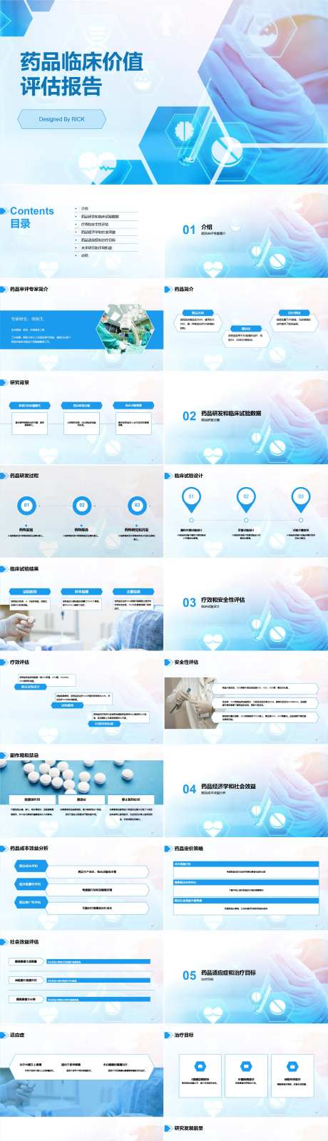 药品临床价值评估报告PPT-采灵感-https://www.cailinggan.com/