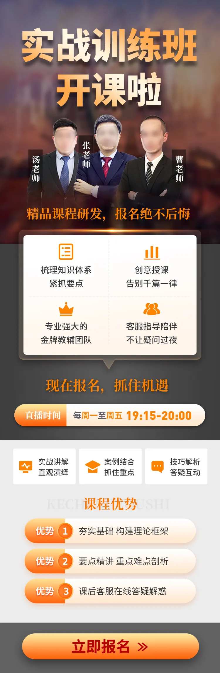 实战训练营开课长页面-采灵感-cailinggan.com