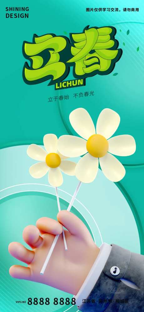 简约C4D手拿小花立春节气海报-采灵感-https://www.cailinggan.com/