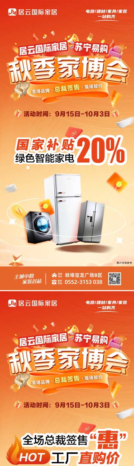 家居商场秋季活动微信稿-采灵感-https://www.cailinggan.com/