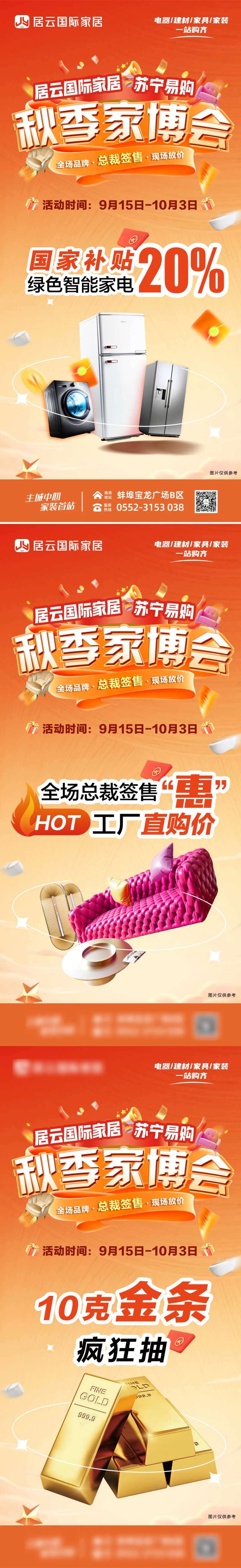 家居商场秋季活动微信稿-采灵感-cailinggan.com