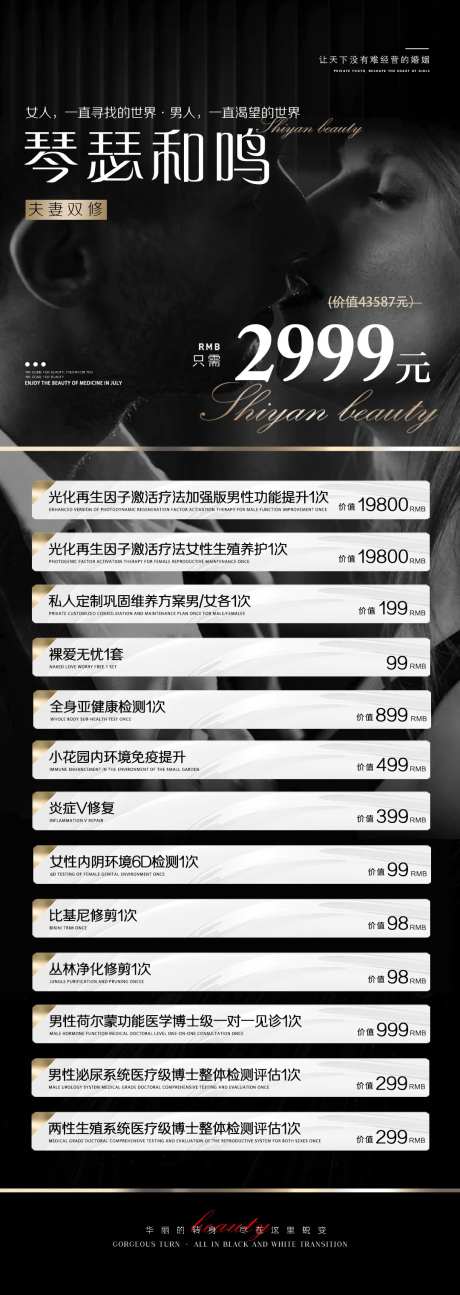 黑白两性私密卡项长图海报-采灵感-https://www.cailinggan.com/