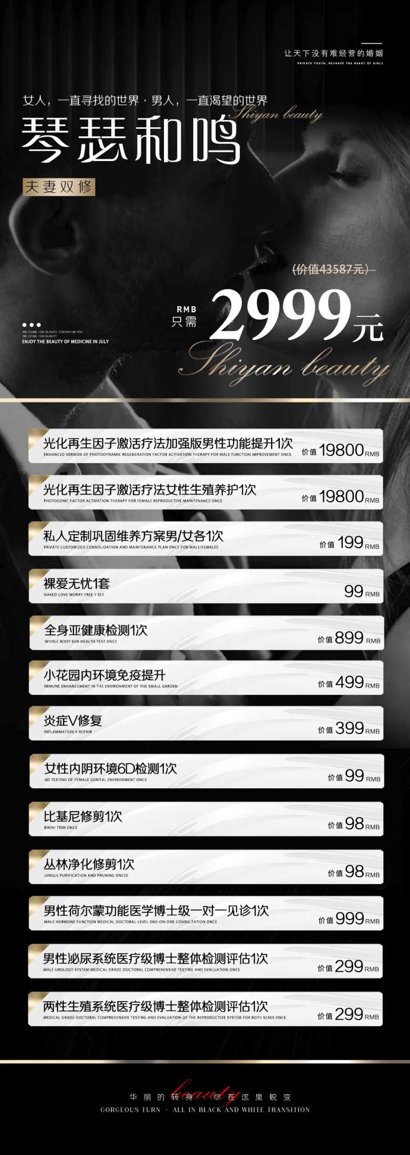 黑白两性私密卡项长图海报-采灵感-cailinggan.com