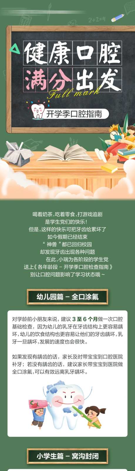 开学季口腔检查指南公众号长图专题设计-采灵感-https://www.cailinggan.com/