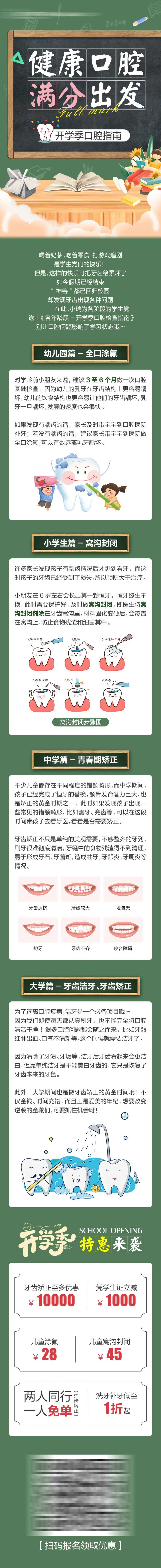 开学季口腔检查指南公众号长图专题设计-采灵感-cailinggan.com
