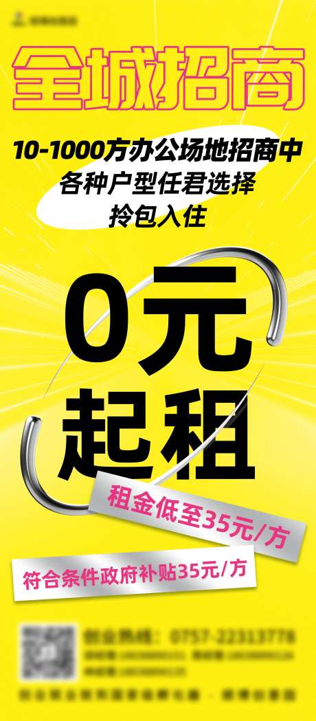 0元起租招商广告-采灵感-https://www.cailinggan.com/