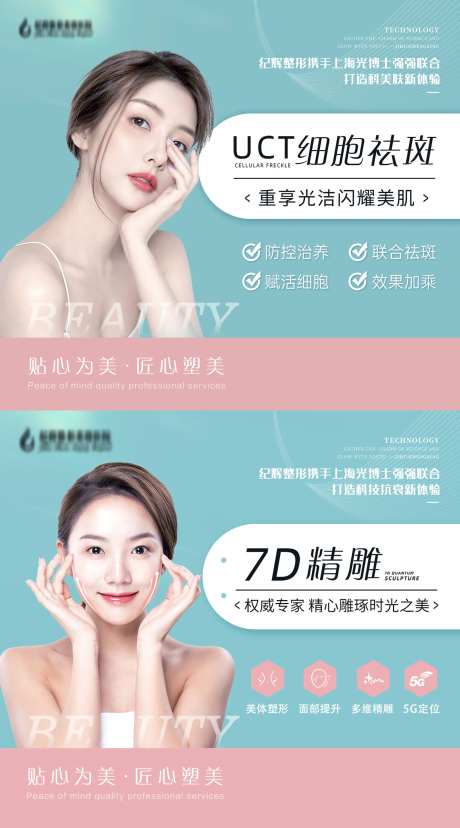 医美电商头图可高清印刷-采灵感-https://www.cailinggan.com/