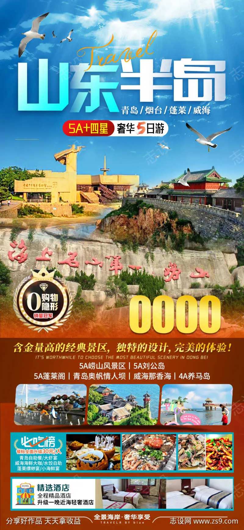 山东半岛大连-采灵感-cailinggan.com