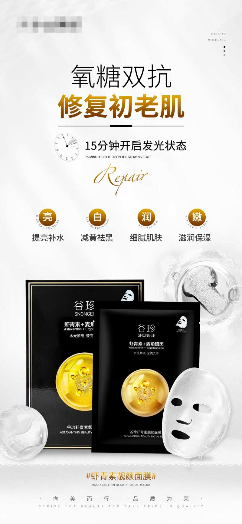 护肤品海报虾青素靓颜面膜-采灵感-cailinggan.com