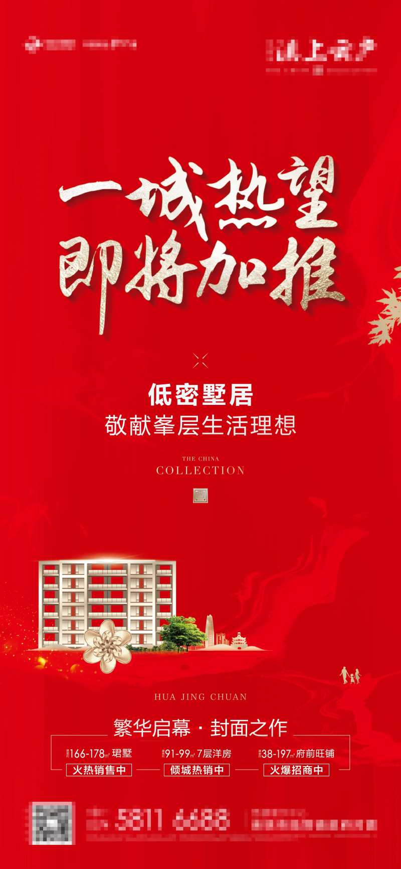 叠墅加推0-采灵感-cailinggan.com