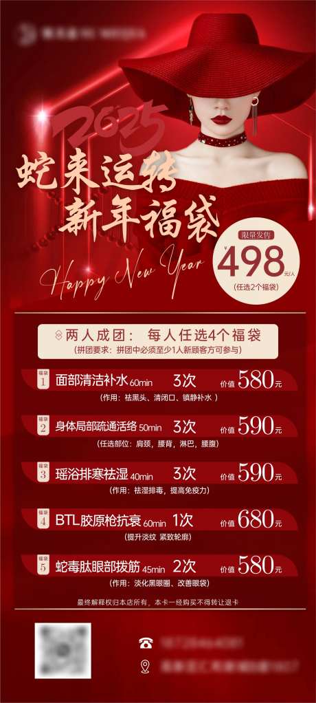 美容新年福袋活动红金海报-采灵感-https://www.cailinggan.com/