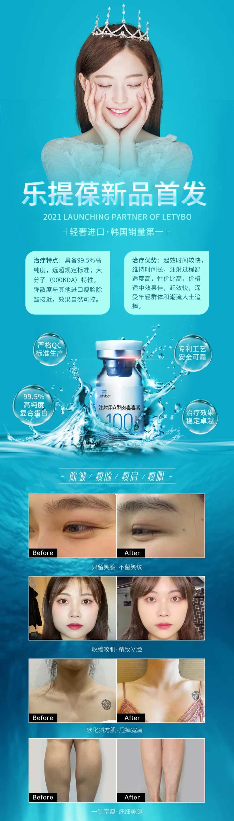 医美整形美容韩国乐提葆瘦脸瘦肩除皱-采灵感-cailinggan.com