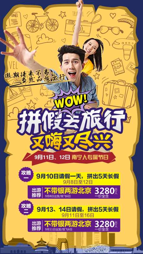 不带银两游北京-采灵感-https://www.cailinggan.com/