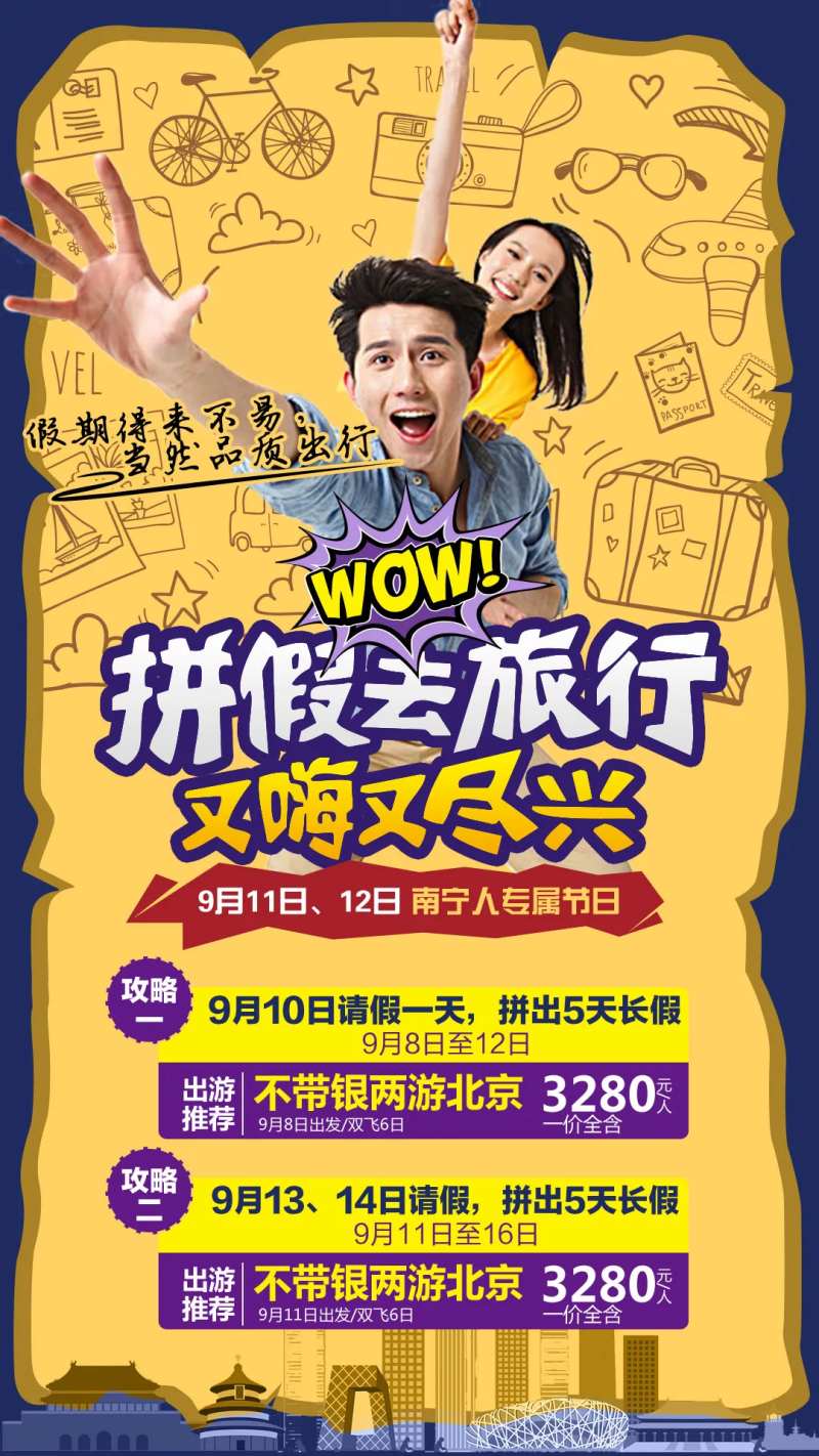 不带银两游北京-采灵感-cailinggan.com