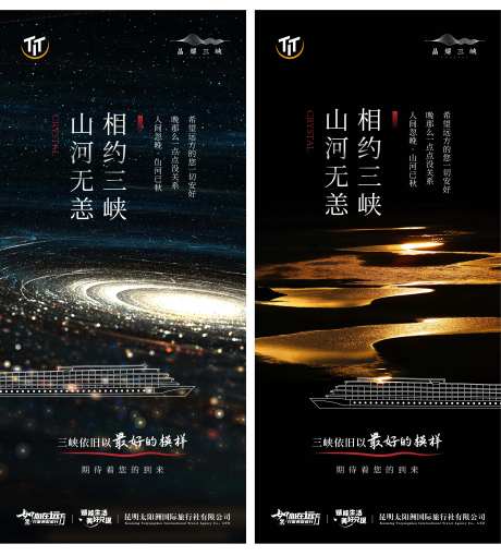 山河无恙相约三峡海报-采灵感-https://www.cailinggan.com/