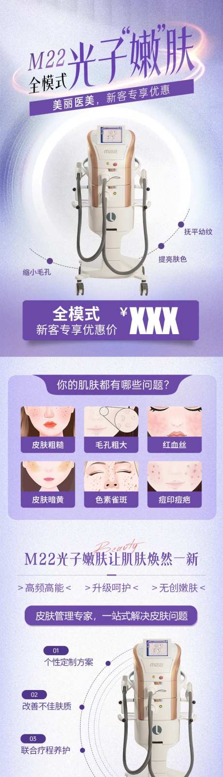医美护肤美容光子嫩肤活动专题介绍长图-采灵感-https://www.cailinggan.com/
