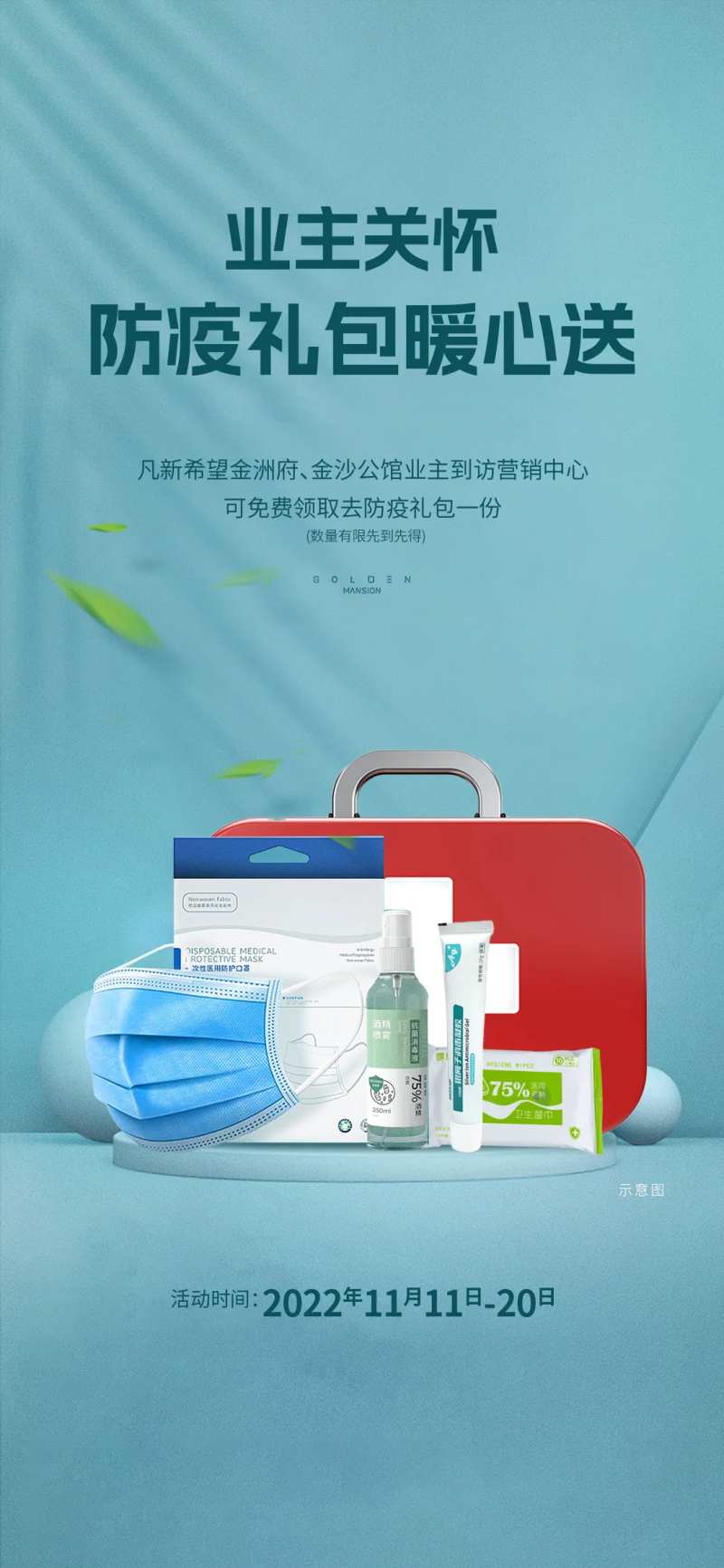 地产防疫海报-采灵感-cailinggan.com