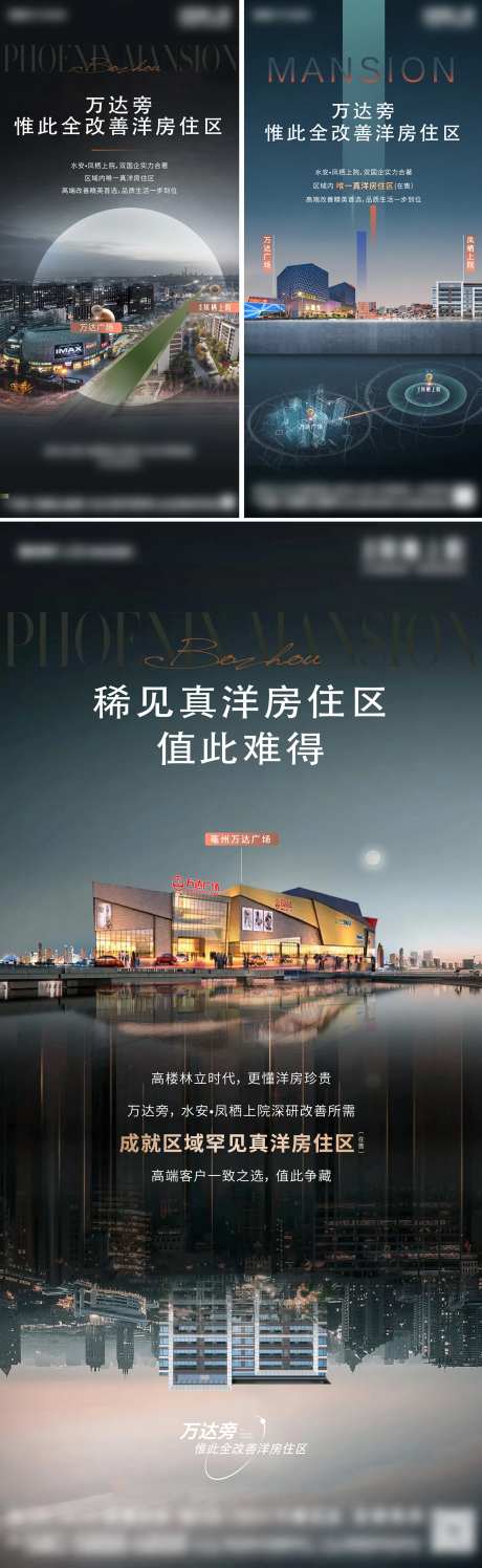 区域改善洋房海报-采灵感-https://www.cailinggan.com/