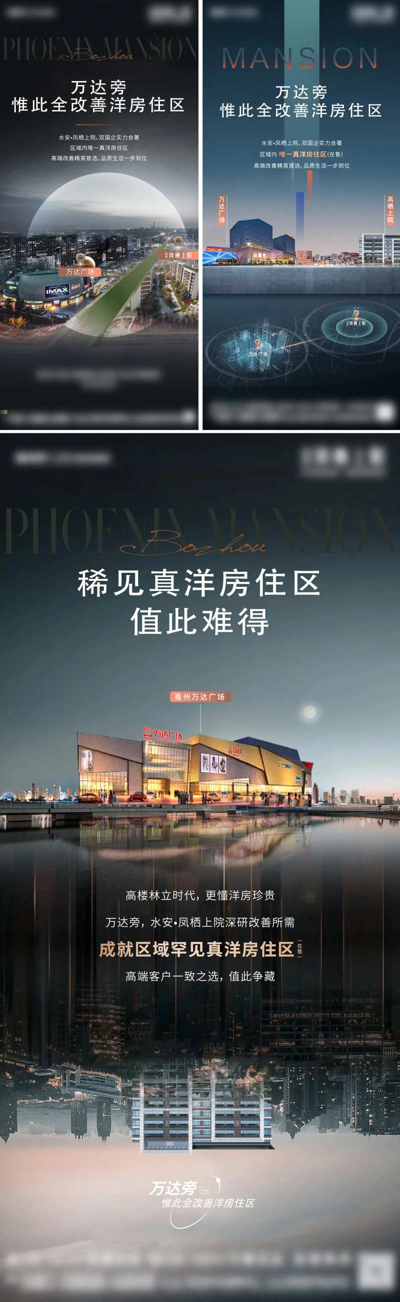 区域改善洋房海报-采灵感-cailinggan.com