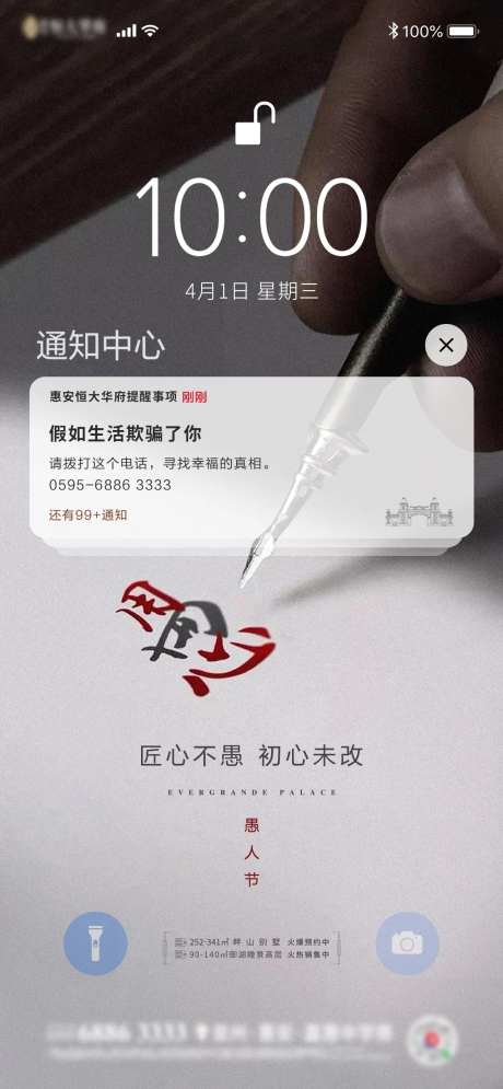 房地产创意愚人节锁屏海报-采灵感-https://www.cailinggan.com/