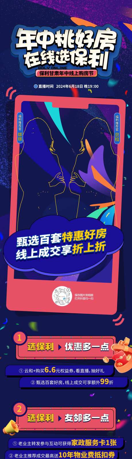 缤纷多彩直播长图-采灵感-https://www.cailinggan.com/